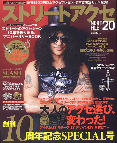 ストリートアクセ｜定期購読 - 雑誌のFujisan