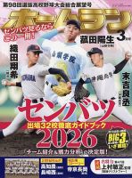 野球太郎 野球太郎No.023 2017夏の高校野球&ドラフト特集号 (発売