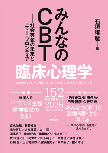 臨床心理学｜定期購読50%OFF - 雑誌のFujisan