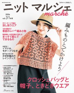 ニットmarche（ニットマルシェ）｜定期購読で送料無料