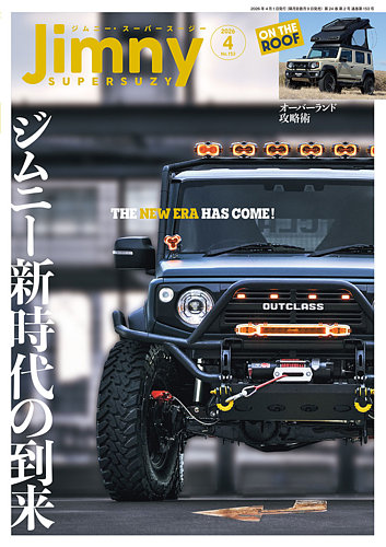 Jimny SUPER SUZY（ジムニースーパースージー）｜定期購読8%OFF
