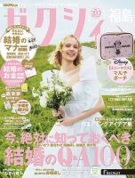 ゼクシィ宮城・山形 7月号 (発売日2021年05月21日) | 雑誌/定期購読の