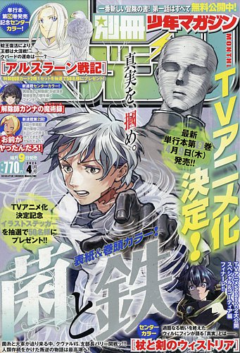 別冊少年マガジン 2012 進撃の巨人アラスラーン戦記悪の華12月号