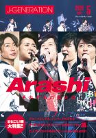J-GENERATION（ジェイ・ジェネレーション）｜定期購読で送料無料