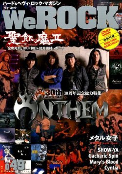 We Rock（ウィ・ロック）｜定期購読 - 雑誌のFujisan
