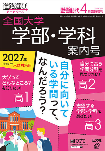 螢雪時代 臨時増刊のバックナンバー | 雑誌/定期購読の予約はFujisan