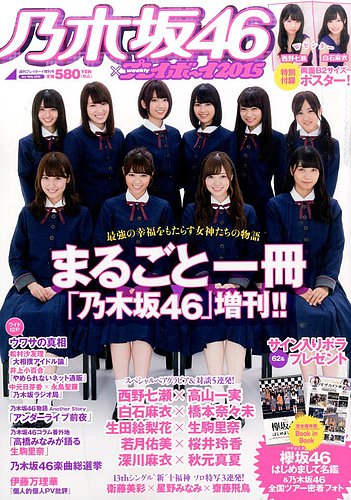 AKB48×週刊プレイボーイ｜定期購読 - 雑誌のFujisan