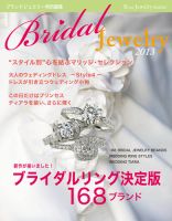 ブランドジュエリー特別編集 日本のジュエラー名鑑｜定期購読