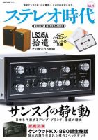 オーディオ・ステレオ 雑誌 | 趣味・芸術 雑誌カテゴリの発売日一覧 (3