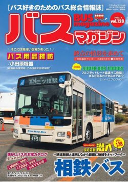 バスマガジン｜定期購読で送料無料 - 雑誌のFujisan