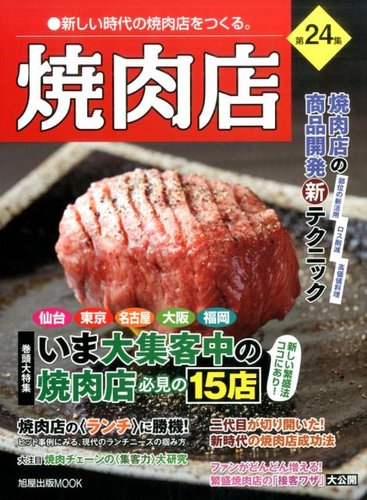 焼肉店｜定期購読 - 雑誌のFujisan