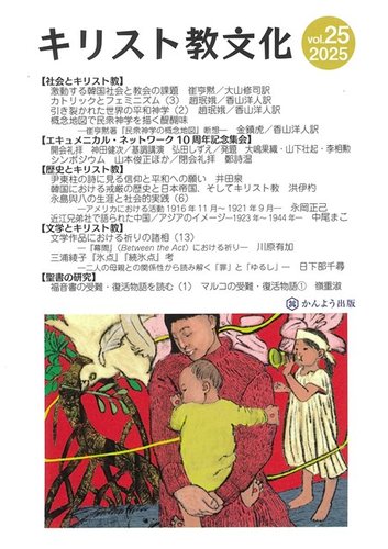 キリスト教文化｜定期購読 - 雑誌のFujisan