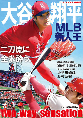 サンケイスポーツ特別版 「大谷翔平 MLB新人王」｜定期購読