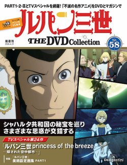 隔週刊 ルパン三世 THE DVDコレクション｜定期購読で送料無料