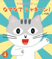 もこちゃんチャイルド｜定期購読 - 雑誌のFujisan