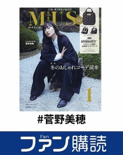 ファン購読#菅野美穂｜定期購読で送料無料