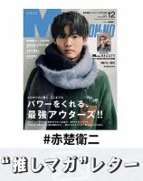 赤楚衛二 の雑誌情報｜雑誌のFujisan