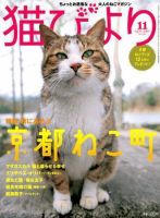 猫びより 36号 (発売日2007年10月12日) | 雑誌/定期購読の予約はFujisan