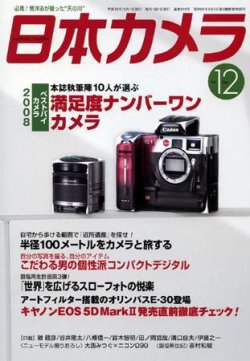 日本カメラ 2008年12月号 (発売日2008年11月20日) | 雑誌/定期購読の