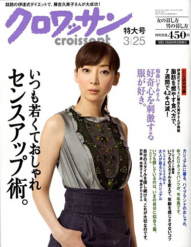 別冊クロワッサン 原由美子の世界 3冊セット 昭和レトロ 原由美子の