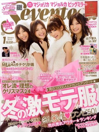 Seventeen（セブンティーン） 2009年12月01日発売号 | 雑誌/定期購読の