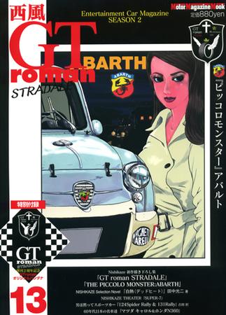 西風GTromanSTRADALE Vol.13 (発売日2009年10月26日) | 雑誌/定期購読