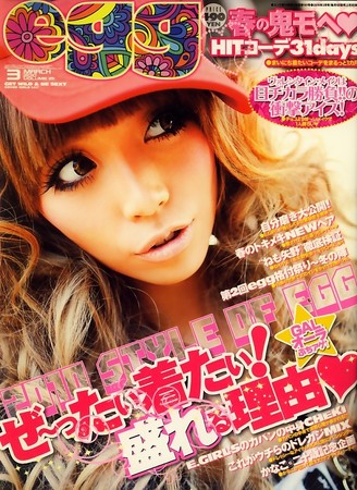 egg（エッグ） 2010年02月01日発売号 | 雑誌/定期購読の予約はFujisan