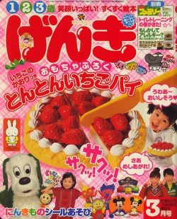 げんき 2010年02月01日発売号 | 雑誌/定期購読の予約はFujisan
