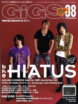 GiGS（ギグス） 2010年8月号 (発売日2010年06月26日) | 雑誌/定期購読