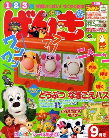 げんき 9月号 (発売日2010年07月31日) | 雑誌/定期購読の予約はFujisan