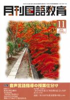 月刊国語教育｜定期購読 - 雑誌のFujisan