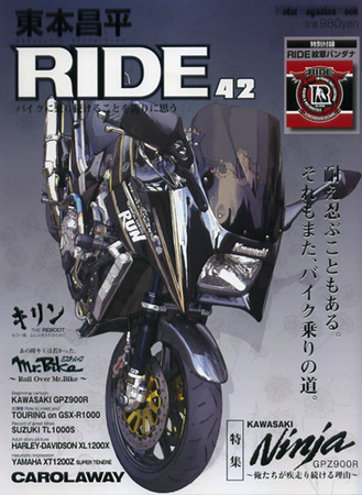 東本昌平 RIDE Vol.42 (発売日2010年11月15日) | 雑誌/定期購読の予約