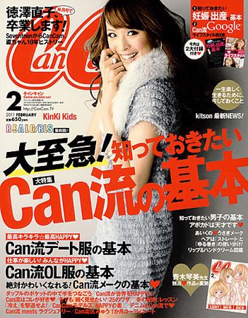 CanCam（キャンキャン） 2月号 (発売日2010年12月21日) | 雑誌/定期