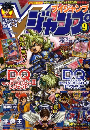 Vジャンプ 9月号 (発売日2010年07月21日) | 雑誌/定期購読の予約はFujisan