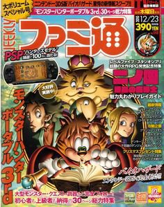 週刊ファミ通 12/23号 (発売日2010年12月09日) | 雑誌/定期購読の予約