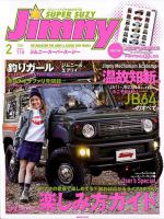 Jimny SUPER SUZY (ジムニー・スーパー・スージー)のバックナンバー