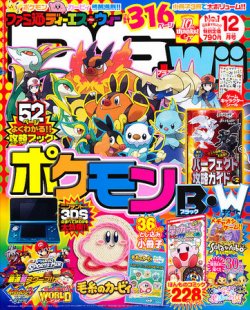 ファミ通DS＋Wii 12月号 (発売日2010年10月21日) | 雑誌/定期購読の