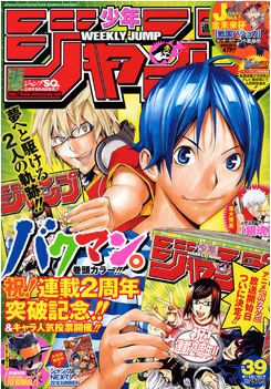週刊少年ジャンプ 9/13号 (発売日2010年08月30日) | 雑誌/定期購読の