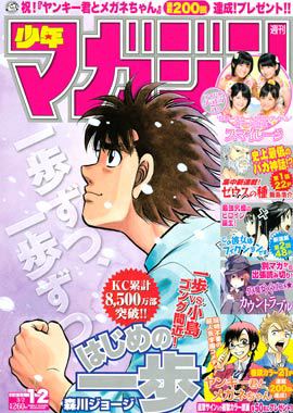 週刊少年マガジン 3/2号 (発売日2011年02月16日) | 雑誌/定期購読の