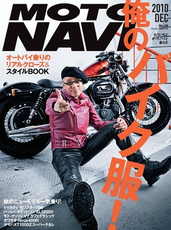 MOTO NAVI（モトナビ） ［ライト版］ No.49 | 2010 D (発売日2010年10