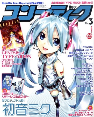 コンプティーク 3月号 (発売日2011年02月10日) | 雑誌/定期購読の予約