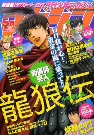 月刊 少年マガジン 5月号 (発売日2011年04月06日) | 雑誌/定期購読の