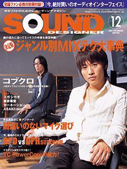 SOUND DESIGNER （サウンドデザイナー） 2004年11月09日発売号 | 雑誌