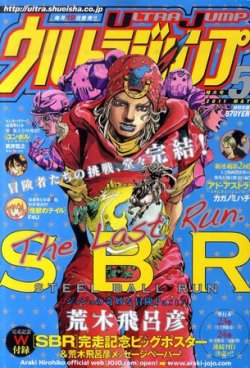 ウルトラジャンプ 5月号 (発売日2011年04月19日) | 雑誌/定期購読の