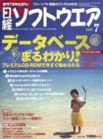日経ソフトウエアのバックナンバー (11ページ目 15件表示) | 雑誌/電子