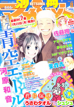 別冊マーガレット 8月号 (発売日2011年07月13日) | 雑誌/定期購読の