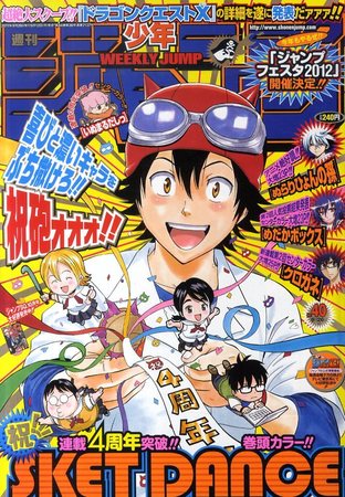 週刊少年ジャンプ 9/26号 (発売日2011年09月12日) | 雑誌/定期購読の