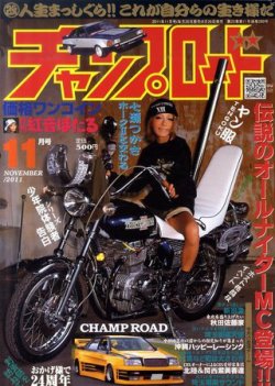 チャンプロード 11月号 (発売日2011年09月26日) | 雑誌/定期購読の予約