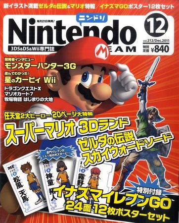 Nintendo DREAM（ニンテンドードリーム） 12月号 (発売日2011年10月21