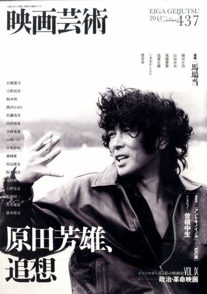映画芸術 437号 (発売日2011年10月29日) | 雑誌/定期購読の予約はFujisan